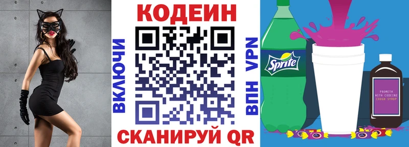 Codein напиток Lean (лин)  Сердобск 